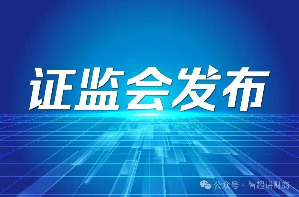 证监会放大招！市场迎来重大消息，速看！