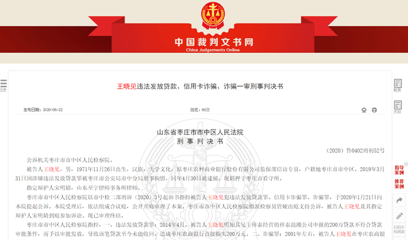 渤海银行分行长挪用资金被罚，取消资格3年！