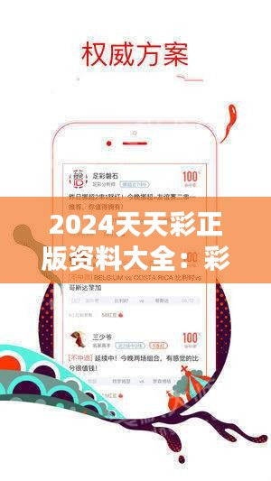 2024年天天彩资料免费大全-精选解释解析落实