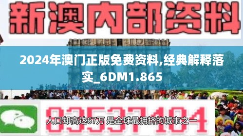 澳门2024正版免费资-精选解释解析落实